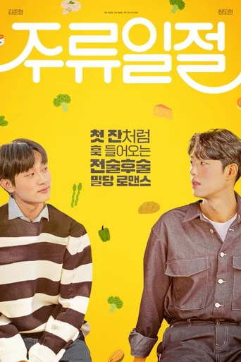 All the Liquors (Legendado)