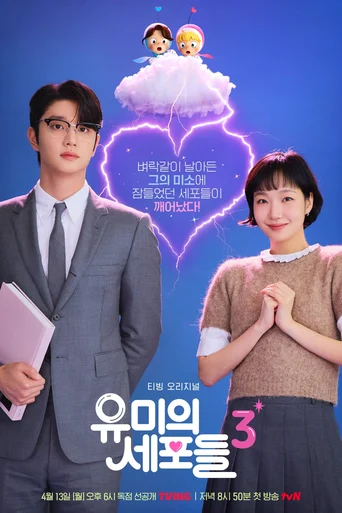 As Células de Yumi (Legendado)