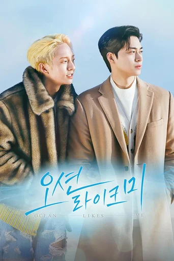 Ocean Likes Me (Legendado)