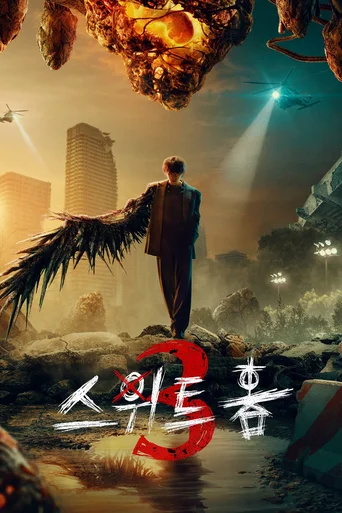 Temporada 3