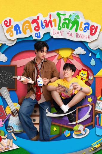 Te amo Professor (Legendado)