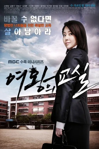 The Queens Classroom (Legendado)