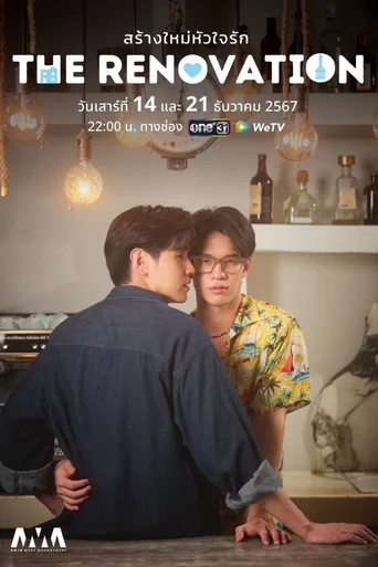 The Renovation (Legendado)