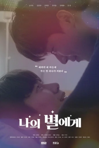 To My Star (Legendado) - Temporada 1